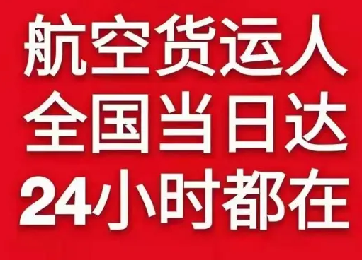左旗巴彦浩特空运公司货物、航空货运:物流行业各岗位招聘